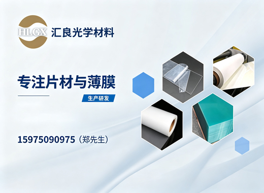 汇良光学材料云浮线上分站